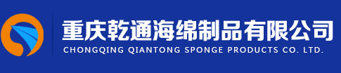 重慶海綿