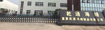 重慶海綿廠(chǎng)家