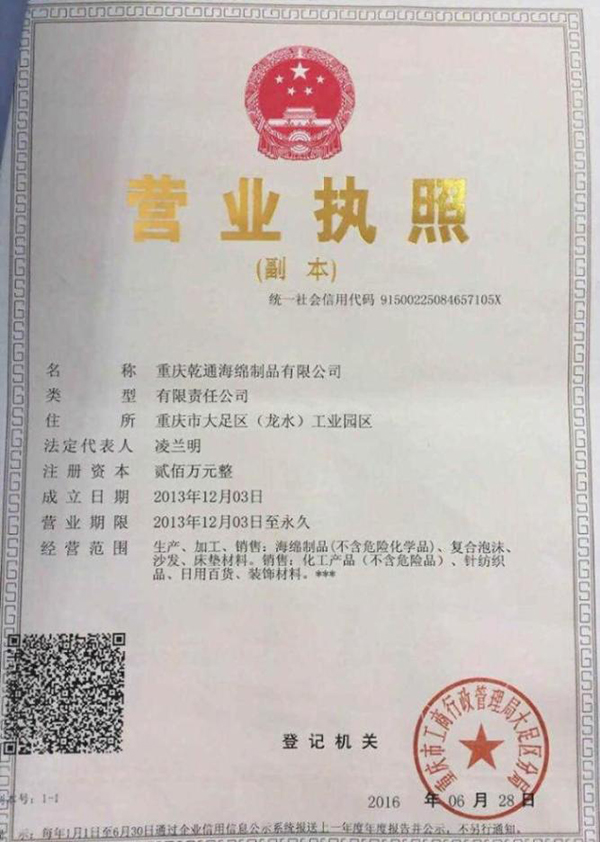 營業(yè)執(zhí)照